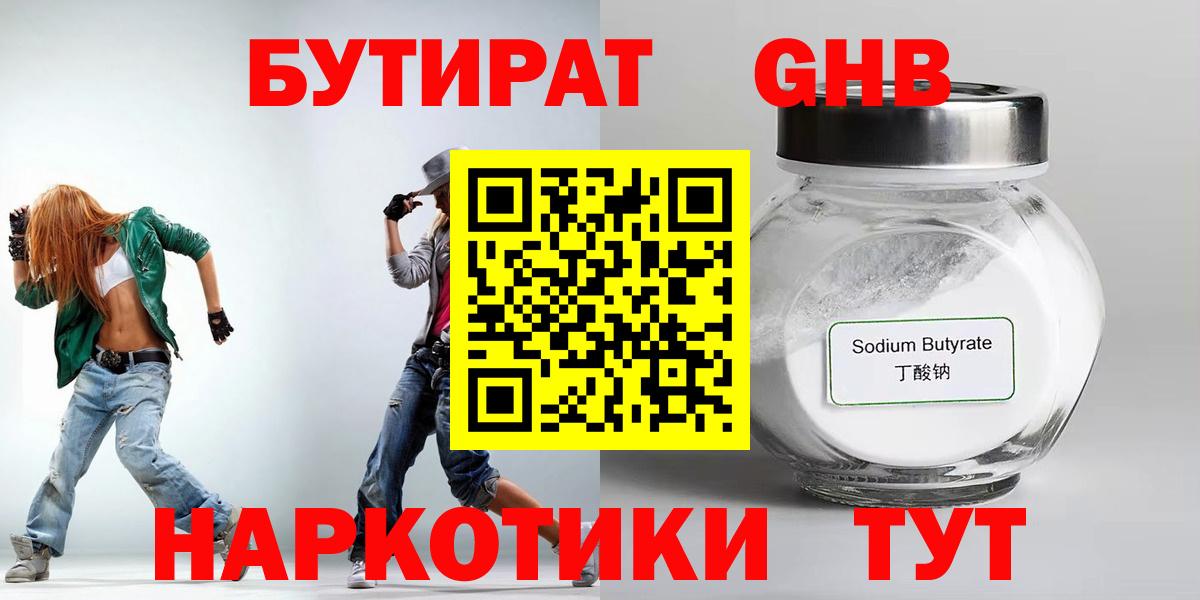 БУТИРАТ 99% Ханты-Мансийск
