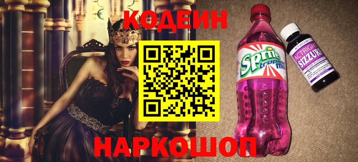Codein напиток Lean (лин)  Codein напиток Lean (лин)  Вход с VPN  Ханты-Мансийск 