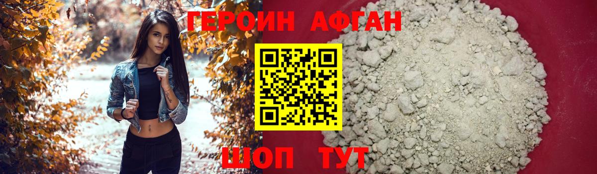 ГЕРОИН  Героин герыч  Вход с VPN  Ханты-Мансийск 