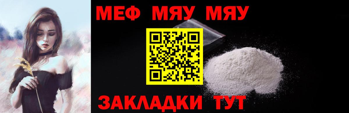 МЕФ  МЯУ-МЯУ mephedrone  Вход с VPN  МЕФ  Ханты-Мансийск 
