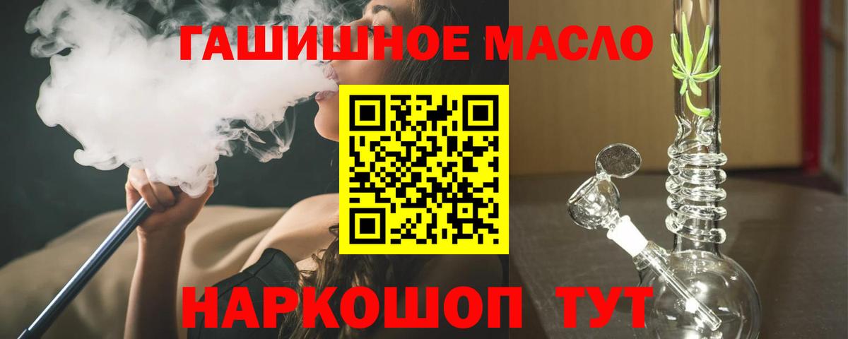 ТГК гашишное масло  Вход с VPN  дарнет шоп  Ханты-Мансийск 